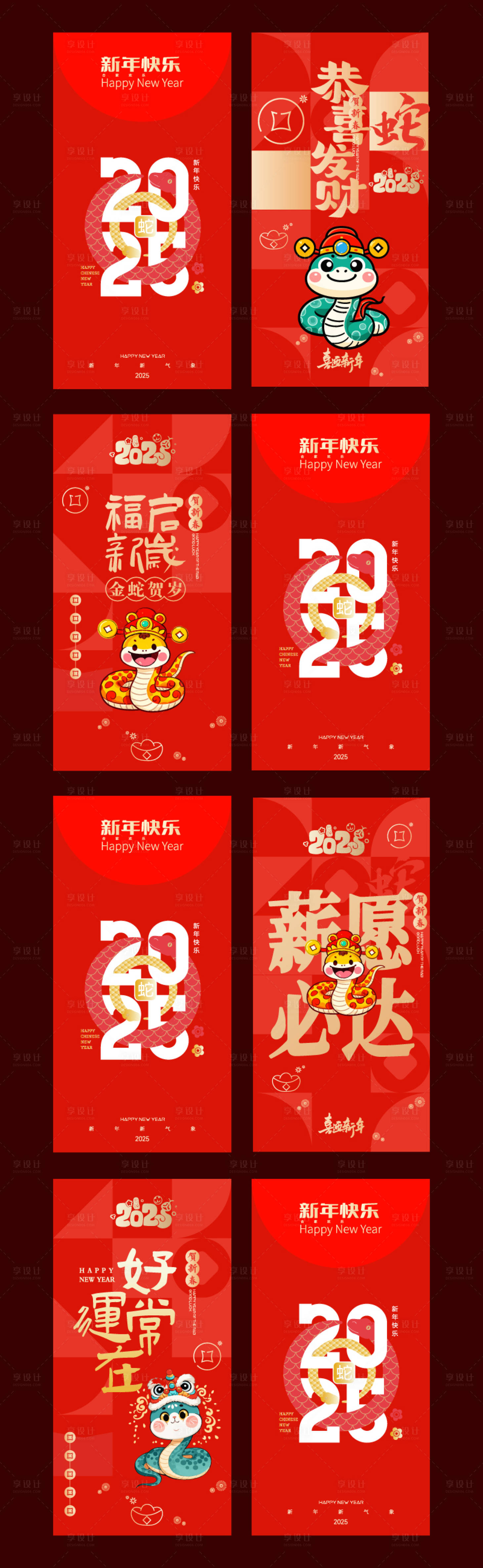 源文件下載【享設計】搜索編號：50320026920233146【2025蛇年新年紅包】