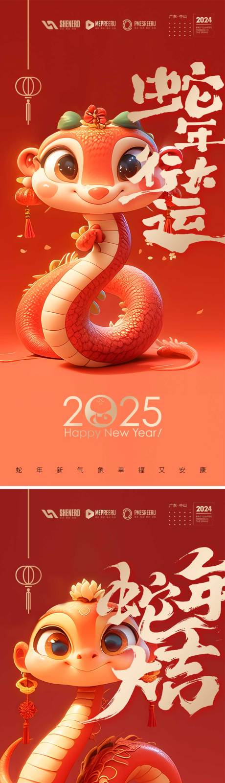 源文件下載【享設計】搜索編號：34490026974397117【蛇年大吉海報】