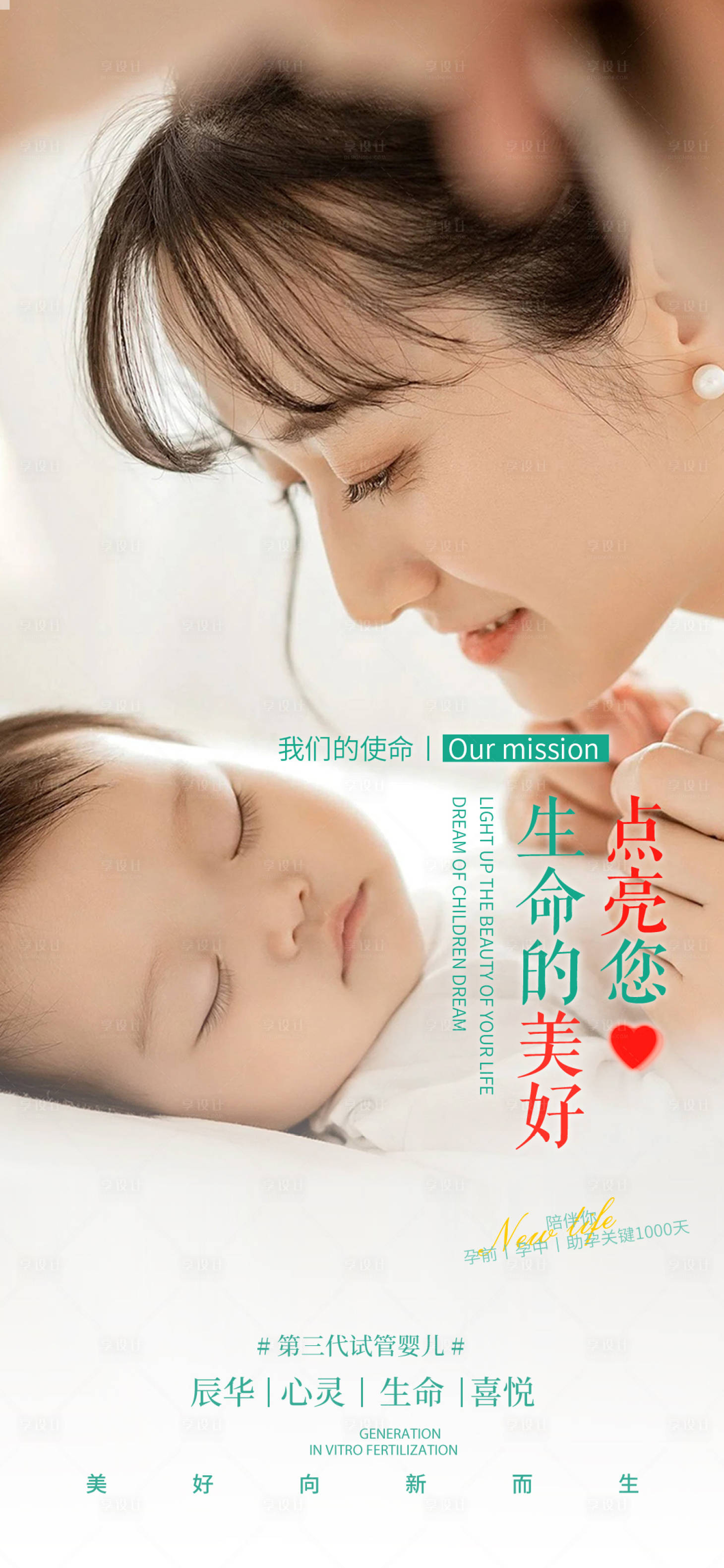 源文件下載【享設計】搜索編號：10110026736222176【母嬰海報】