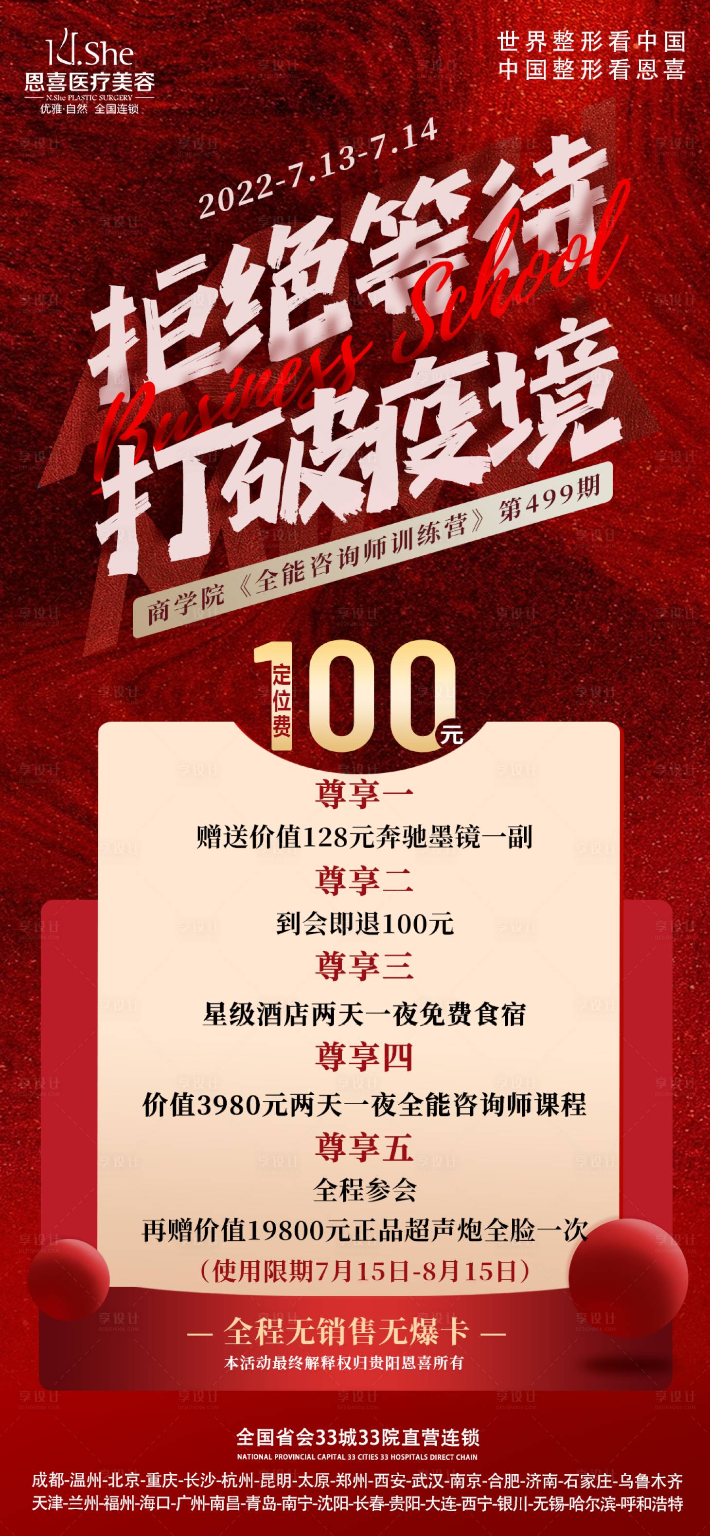 源文件下載【享設計】搜索編號：81620026764321507【商學院活動海報】