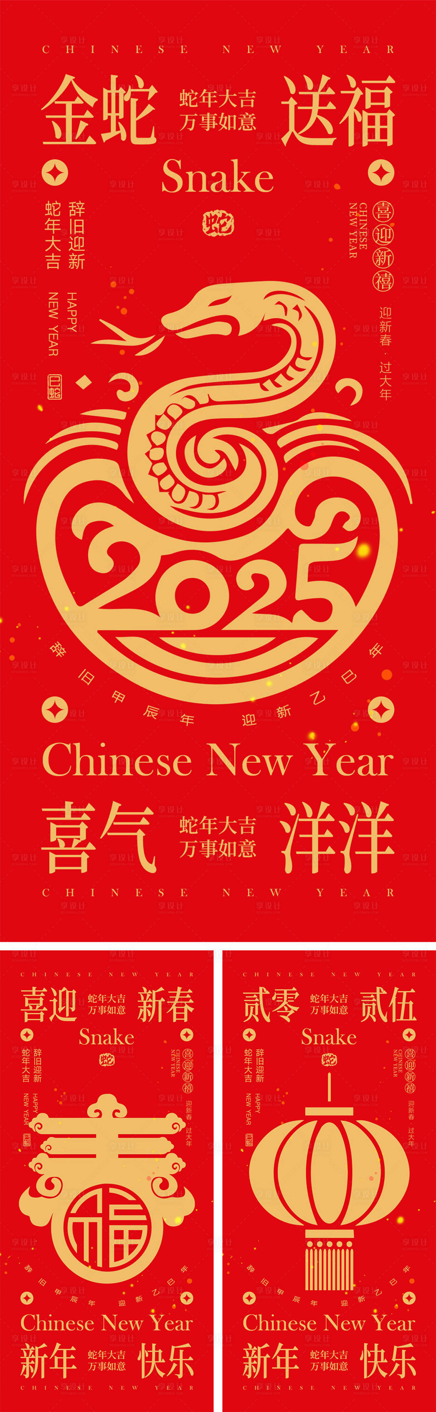 源文件下載【2025蛇年元旦除夕春節海報】編號：73820026966978961