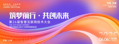 源文件下载【智能互联网未来大会背景板】编号：58890026703289871