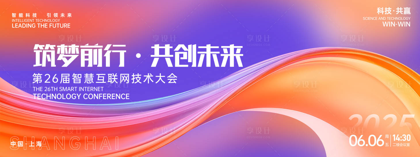 源文件下载【享设计】搜索编号：58890026703289871【智能互联网未来大会背景板】