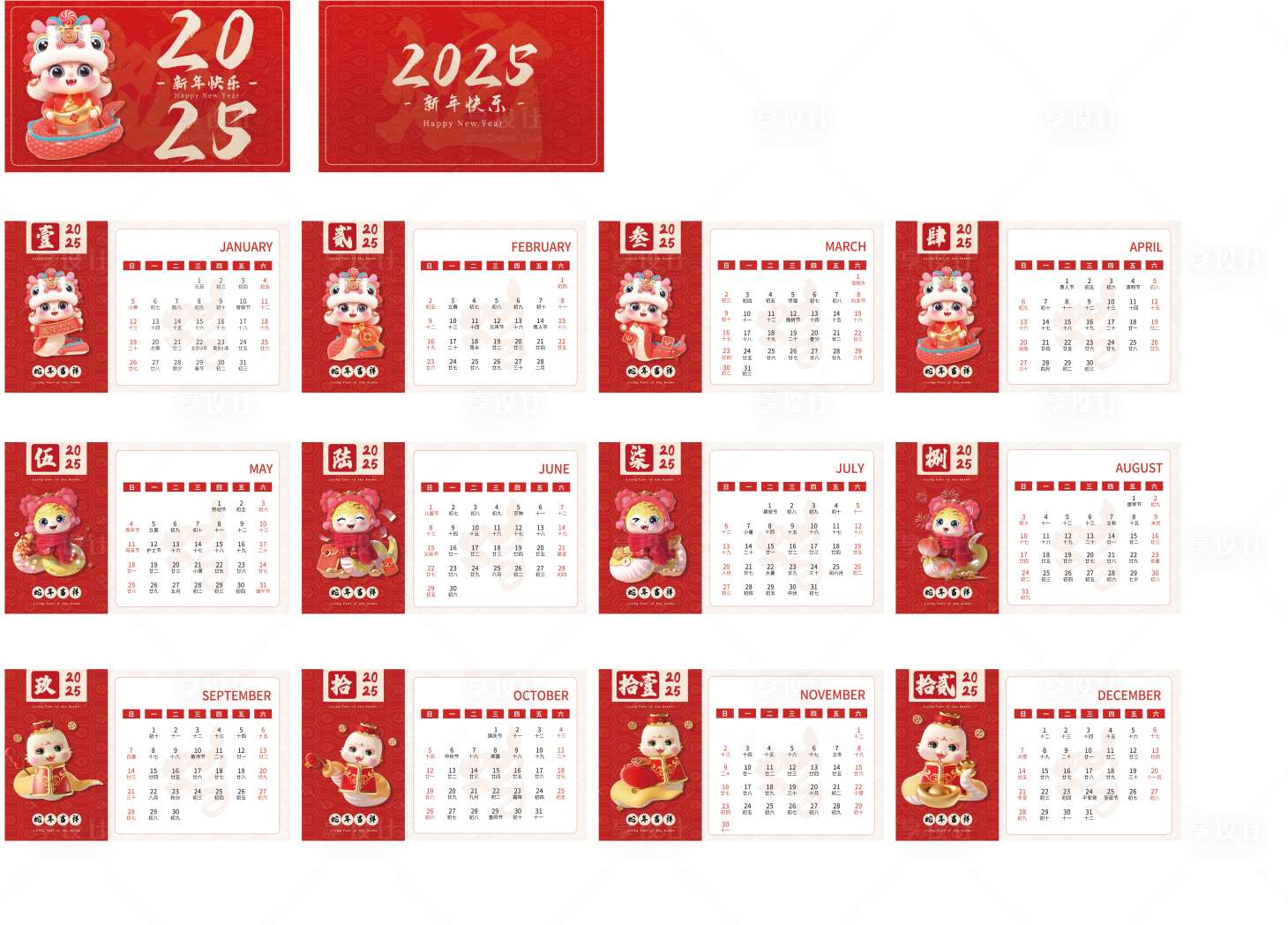 源文件下载【享设计】搜索编号：82860026662964173【2025年蛇年台历】