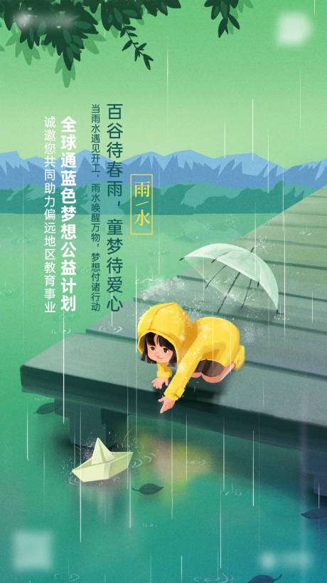 雨水海报