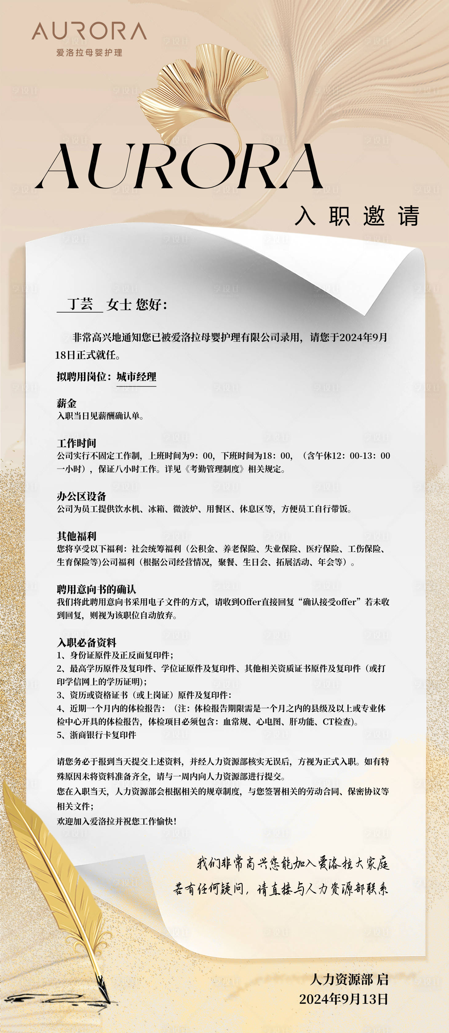 源文件下載【入職邀請】編號：56390026596232985