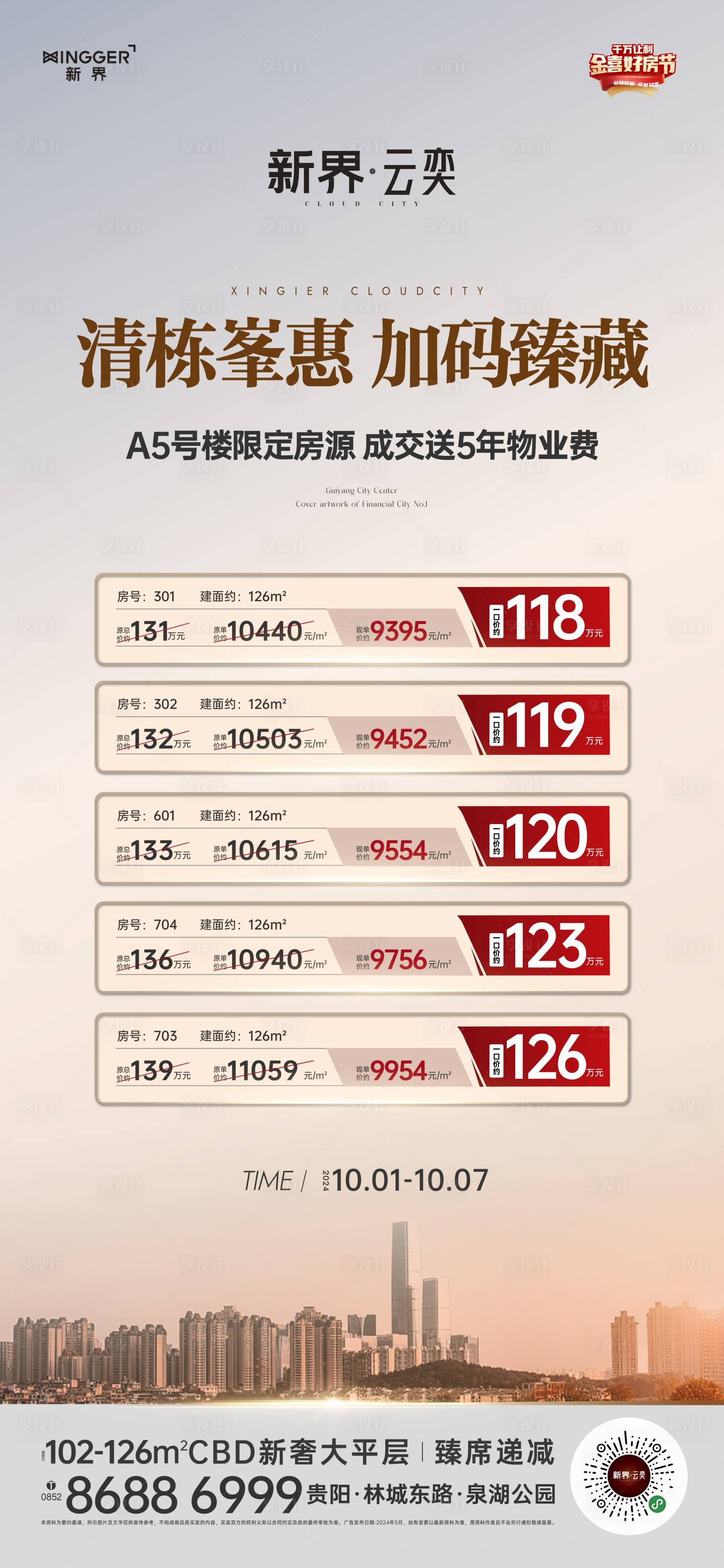 源文件下载【享设计】搜索编号：96830026877494579【房地产促销活动海报】