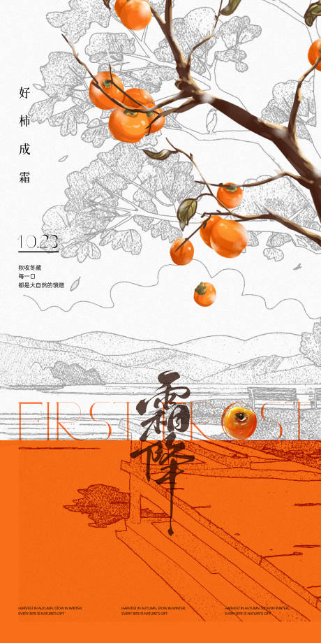 源文件下载【享设计】搜索编号：21000026873284821【霜降节气手绘海报】