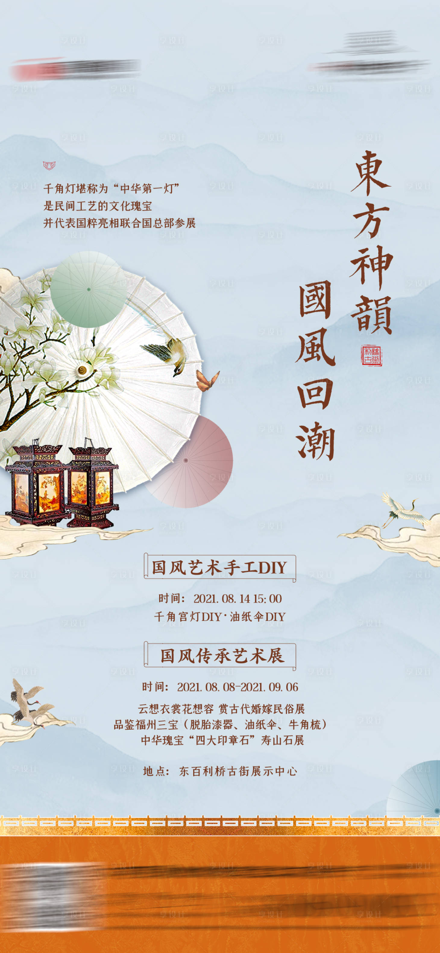 源文件下載【享設計】搜索編號：61510026843052831【雨傘活動海報】