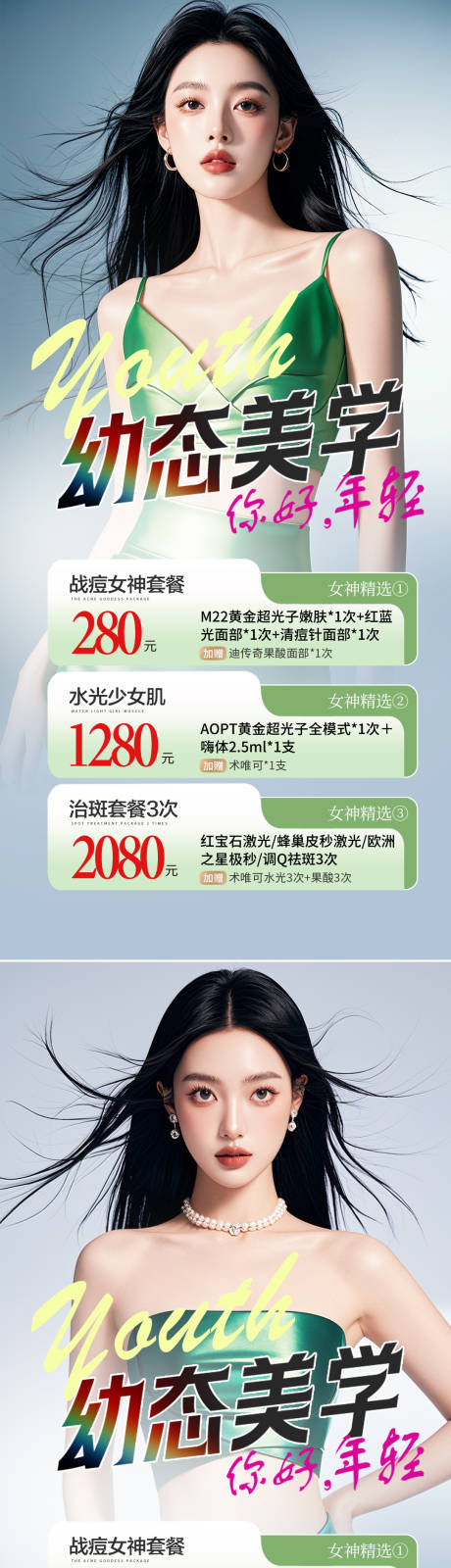 源文件下载【医美活动海报】编号：11320026560261840