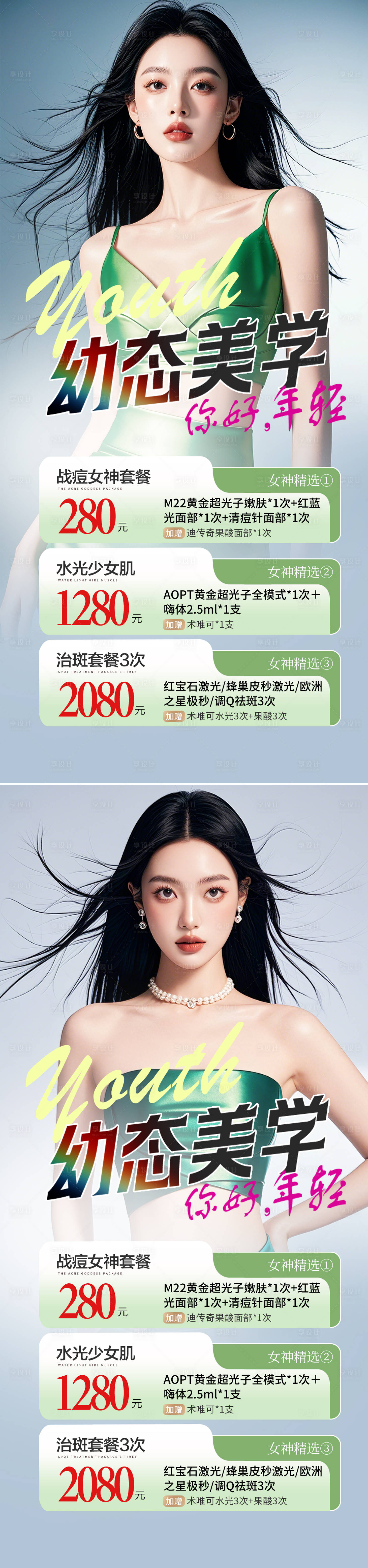 源文件下载【享设计】搜索编号：11320026560261840【医美活动海报】