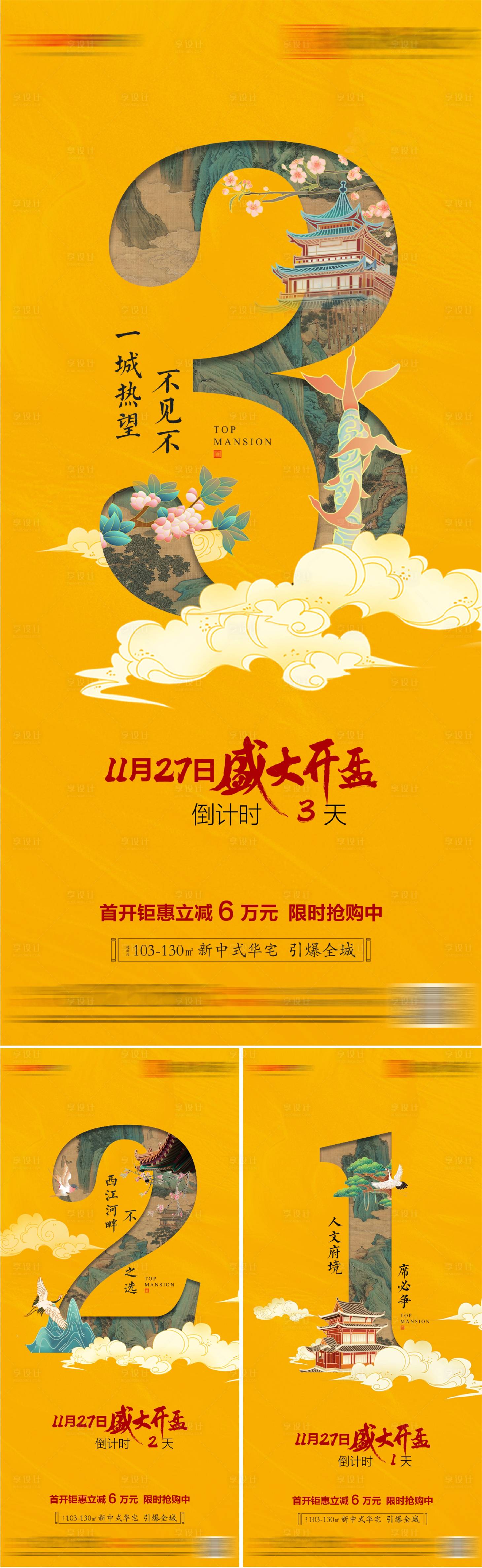 源文件下载【享设计】搜索编号：18310026562087889【开盘倒计时海报】