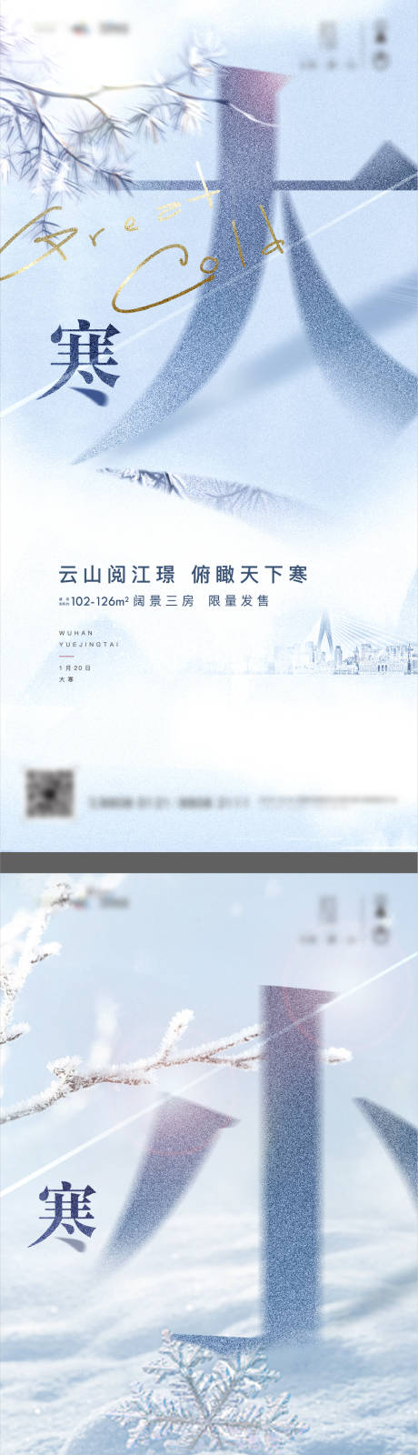 源文件下载【小寒大寒雪花海报】编号：24850026952915675