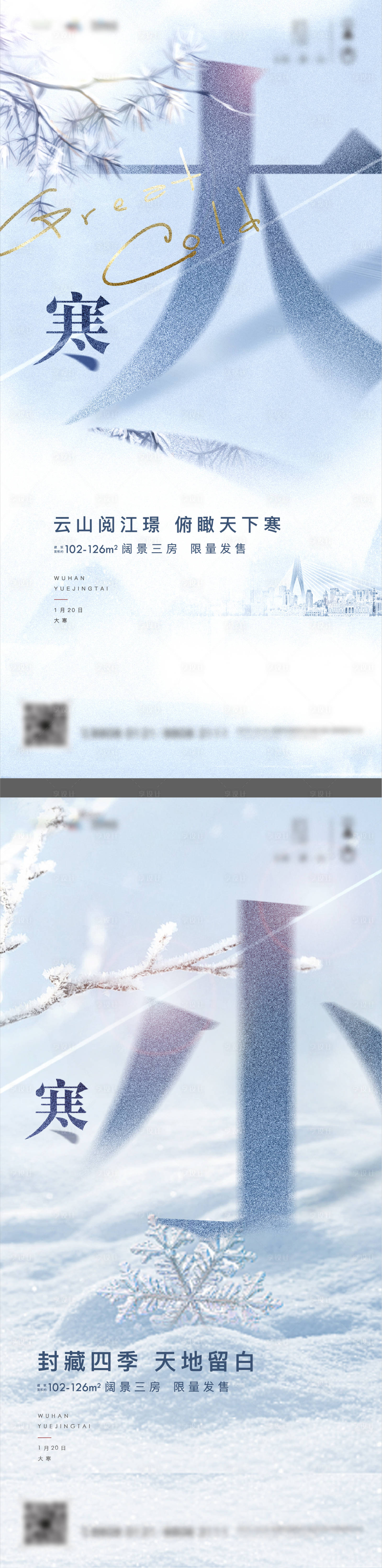 源文件下載【享設計】搜索編號：24850026952915675【小寒大寒雪花海報】
