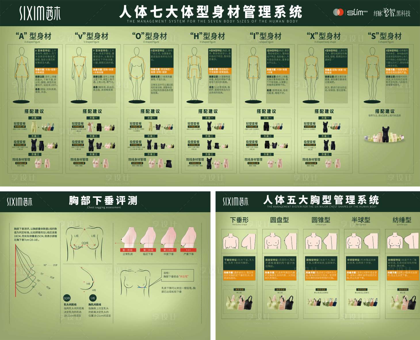 源文件下载【享设计】搜索编号：53400026640122545【内衣产品详情文化墙】