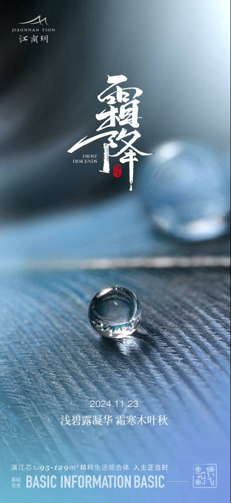 源文件下載【享設(shè)計】搜索編號：92450026721309228【霜降】