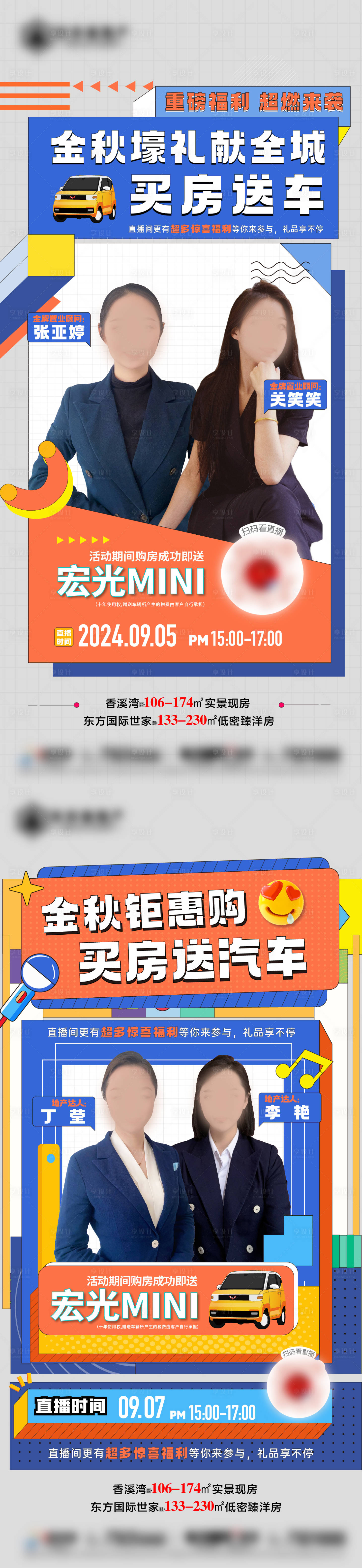 源文件下载【享设计】搜索编号：97950026561031735【买房送车直播】