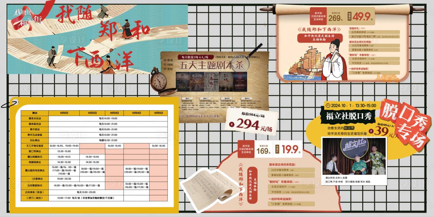 源文件下载【古风集市背景板】编号：71760026799578114