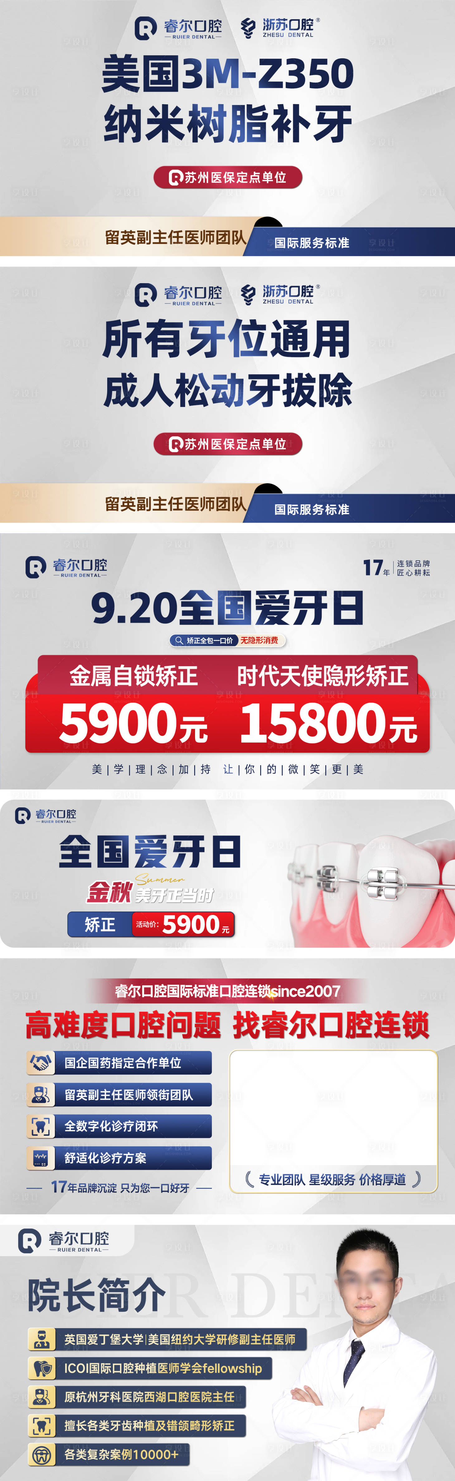 源文件下載【享設計】搜索編號：45590026913574464【美團口腔團購輪播中通圖系列海報】