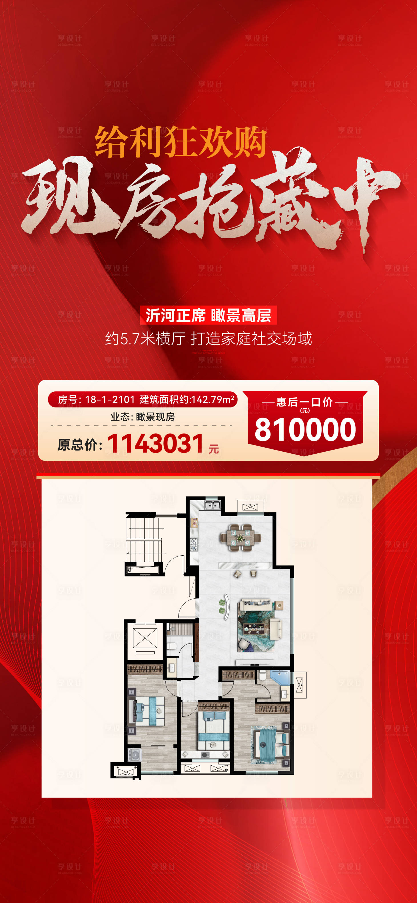 源文件下載【享設計】搜索編號：36160026643911221【熱銷特價房海報】
