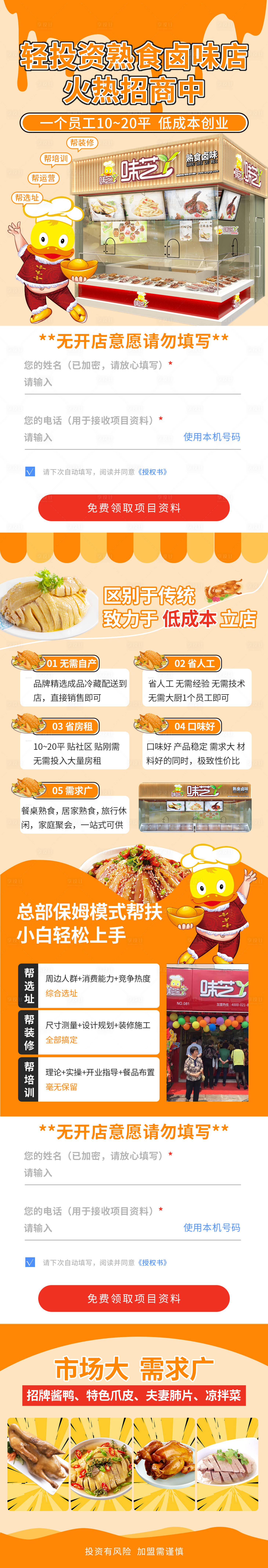 源文件下載【享設計】搜索編號：71590026978436271【招商加盟美食長圖海報】