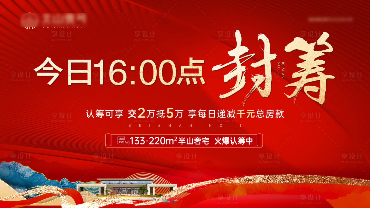 源文件下載【享設(shè)計(jì)】搜索編號：40860026990907241【封籌海報(bào)】