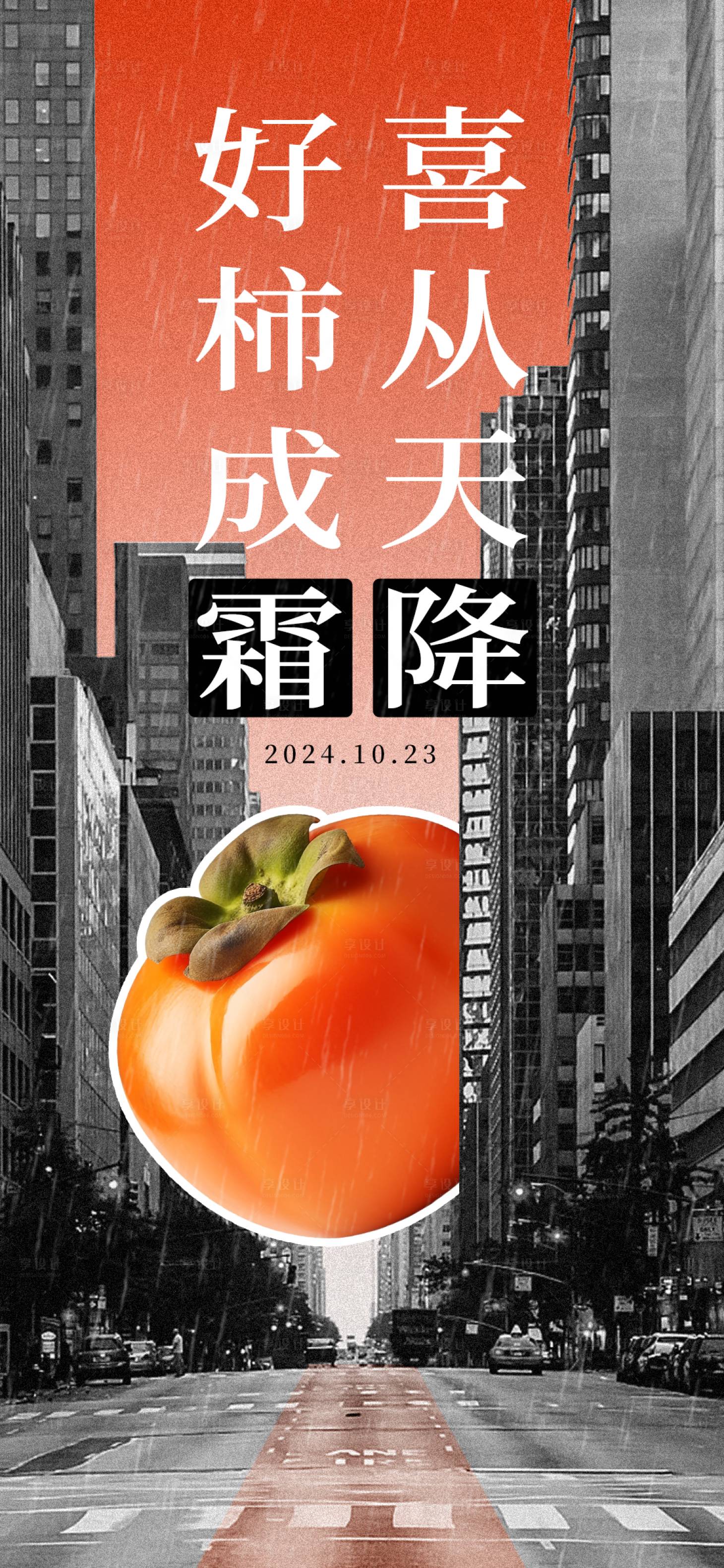 源文件下載【霜降節氣海報】編號：64310026894651631