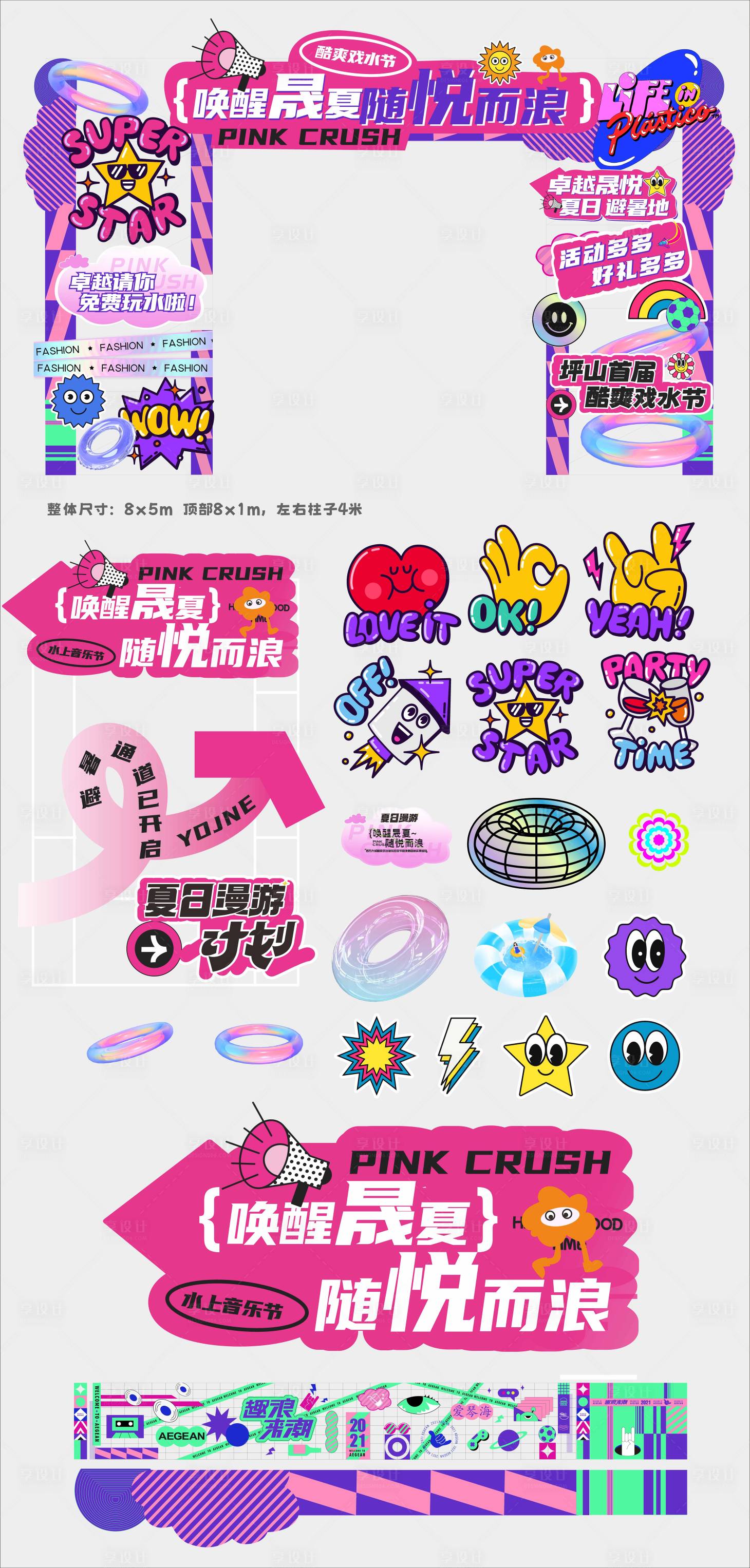 源文件下载【享设计】搜索编号：86690026680794351【嘉年华活动物料】