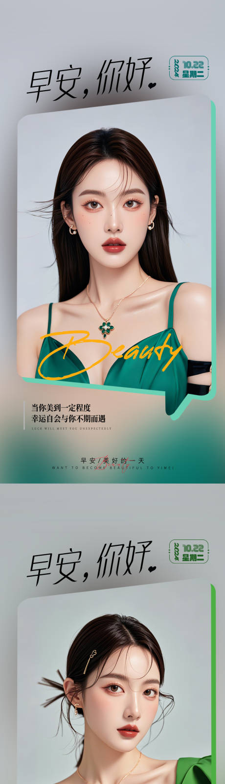 源文件下载【享设计】搜索编号：76460026798331725【医美早安日签海报】