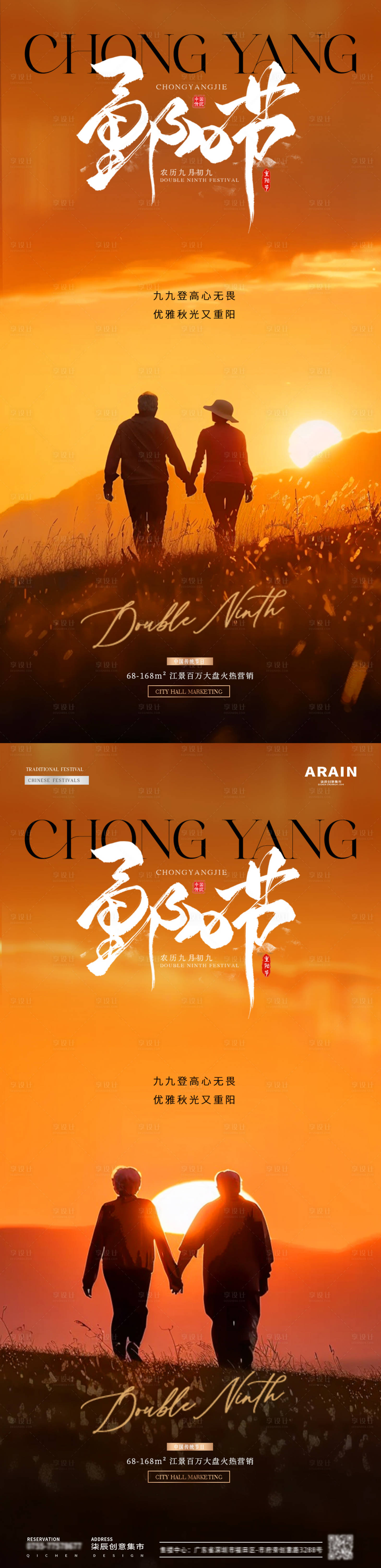 源文件下载【地产重阳节老人背景风景海报】编号：90650026575064675
