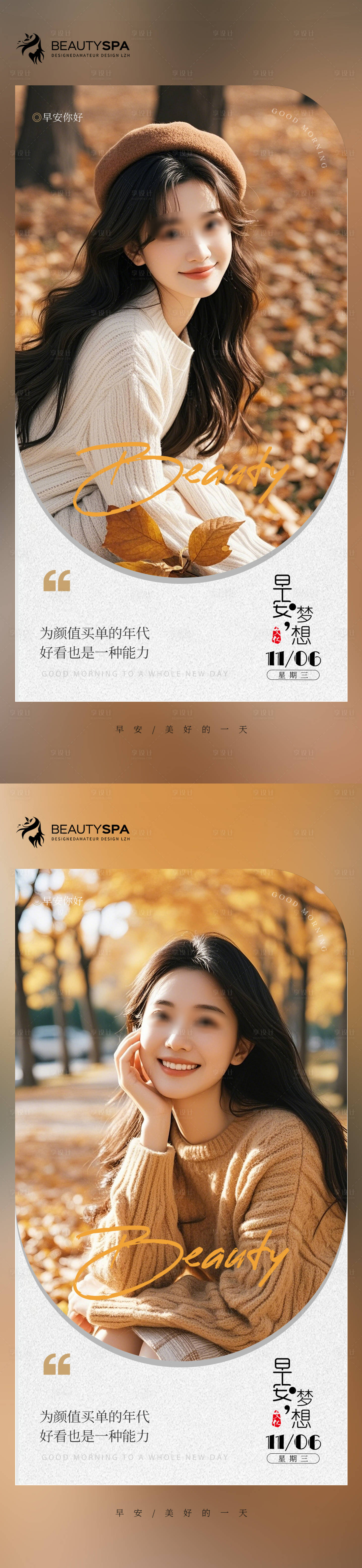 源文件下载【享设计】搜索编号：32600027002105883【医美早安日签】