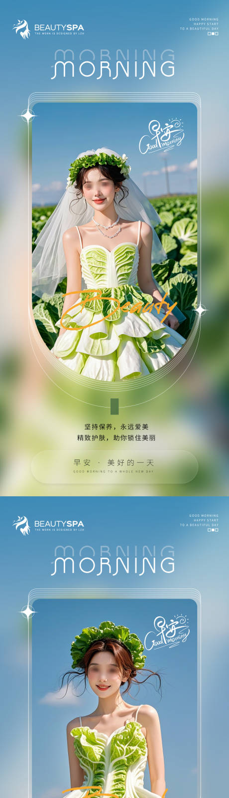 源文件下载【医美早安日签海报】编号：46530027053895780