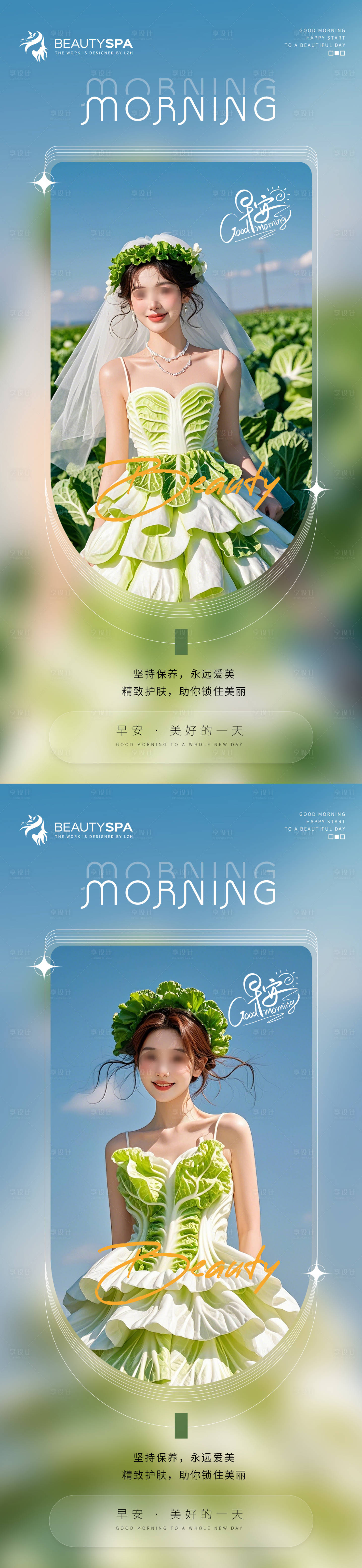 源文件下载【享设计】搜索编号：46530027053895780【医美早安日签海报】