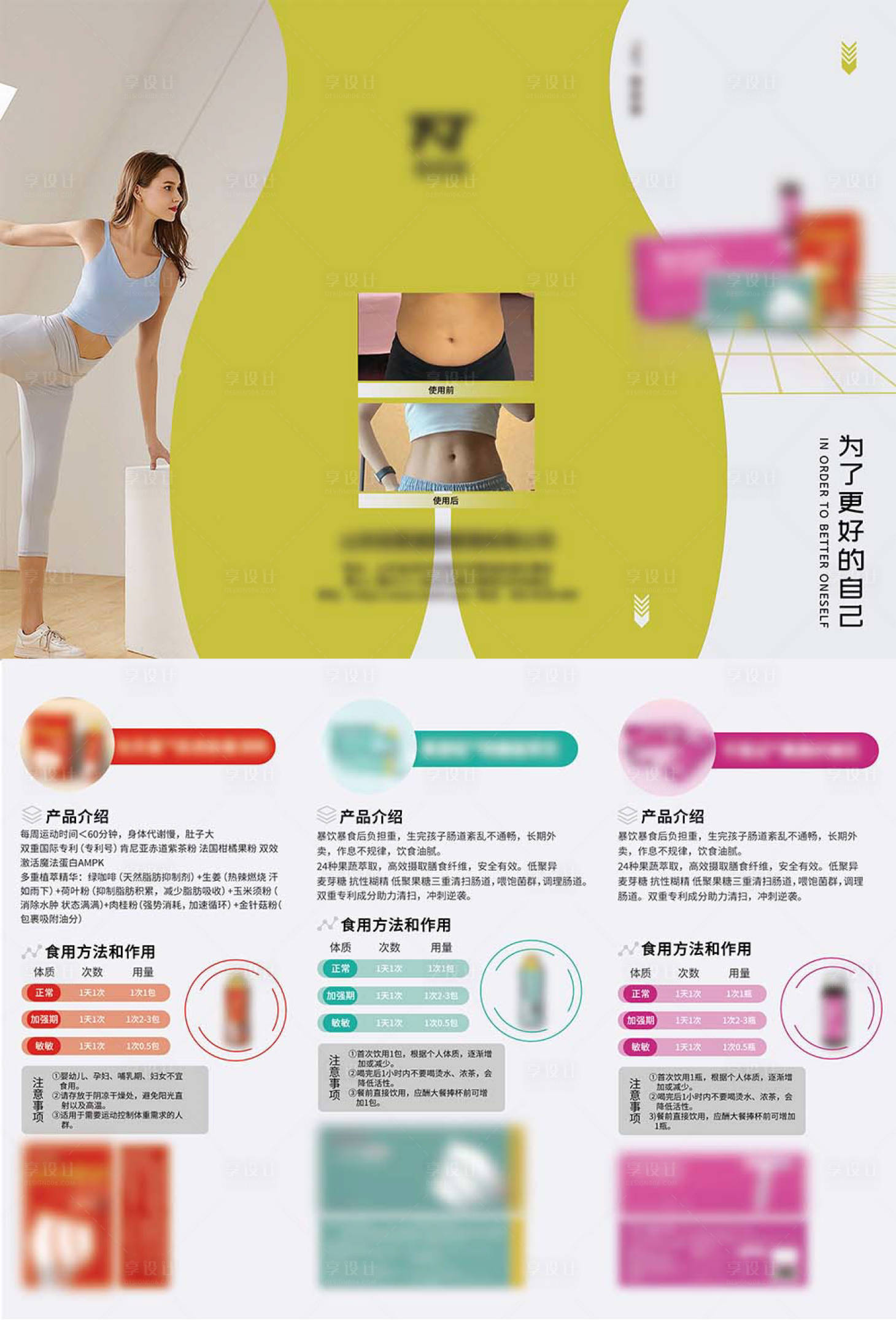源文件下载【享设计】搜索编号：37680026597924428【女性运动营养折页】