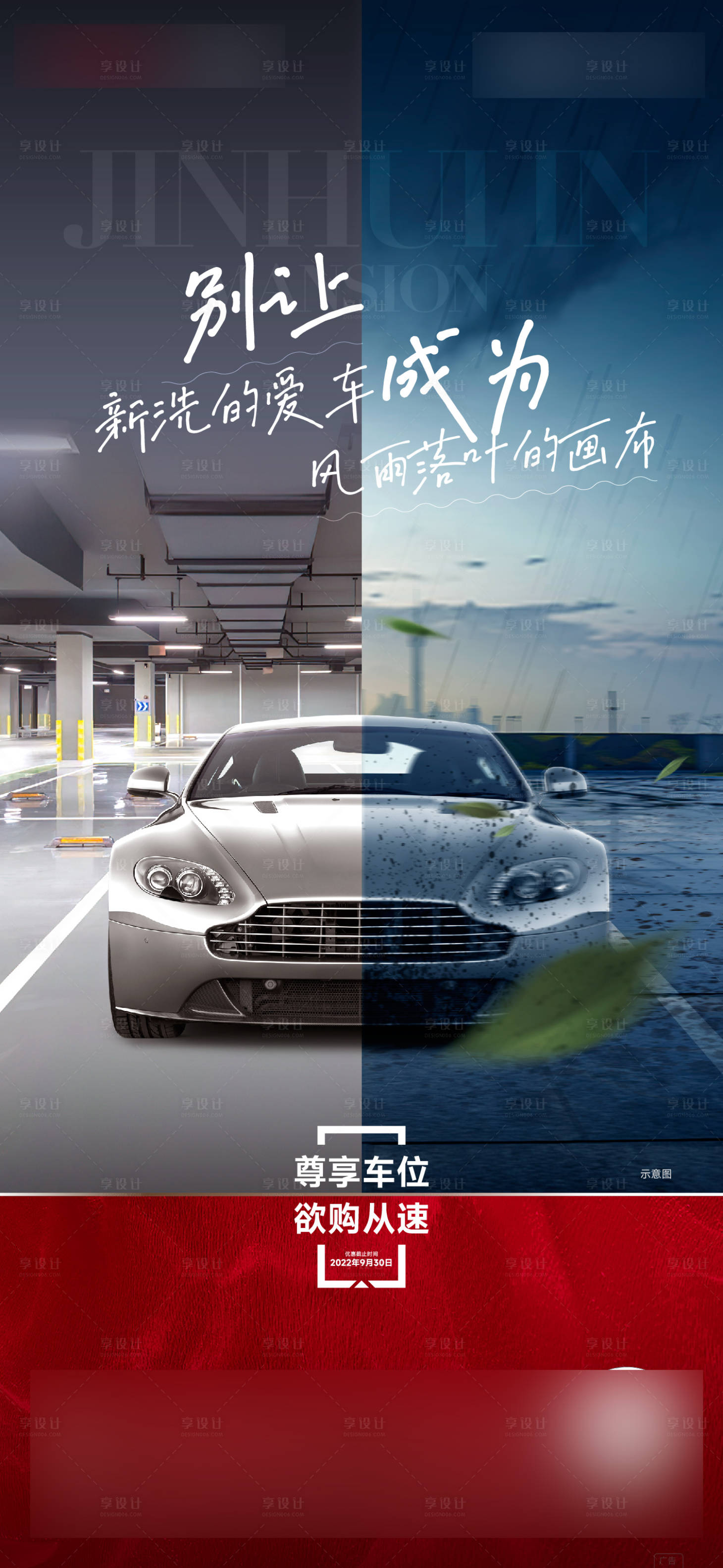 源文件下載【享設(shè)計(jì)】搜索編號(hào)：26760026838469444【車位海報(bào) 】