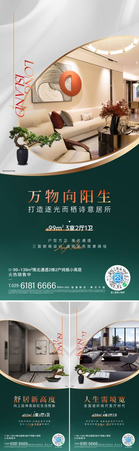 源文件下载【享设计】搜索编号：19400026770218690【绿色质感户型价值点系列海报】