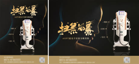 源文件下載【醫美掃黑風暴活動海報展板】編號：55880026884016695