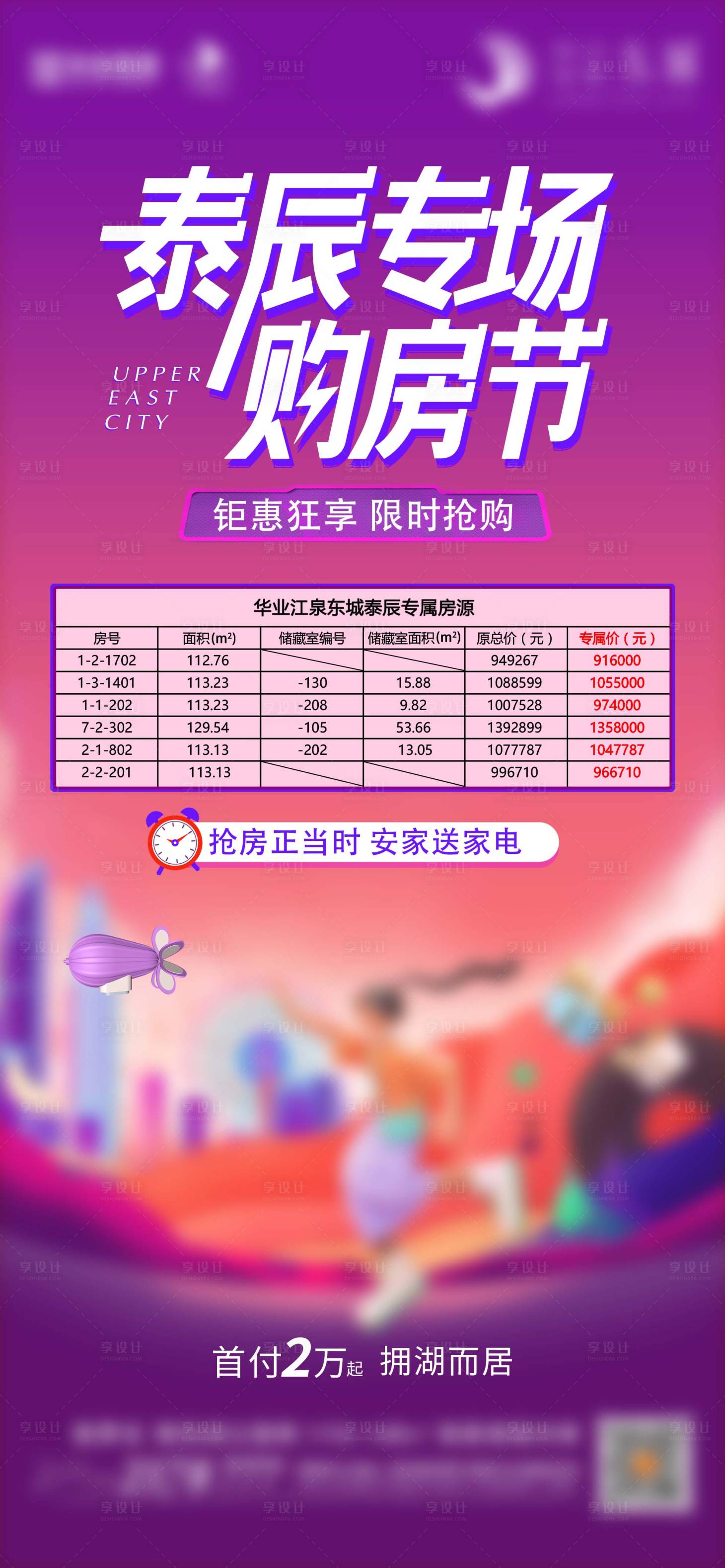 源文件下載【享設計】搜索編號：29890026963965043【銷售房源信息海報】