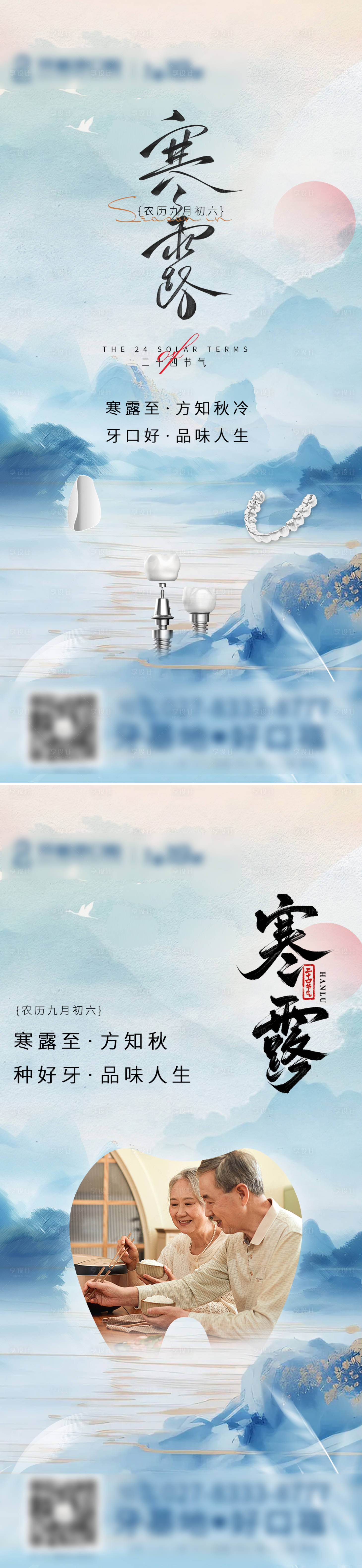 源文件下載【享設計】搜索編號：78900026591956073【口腔寒露節(jié)氣海報】