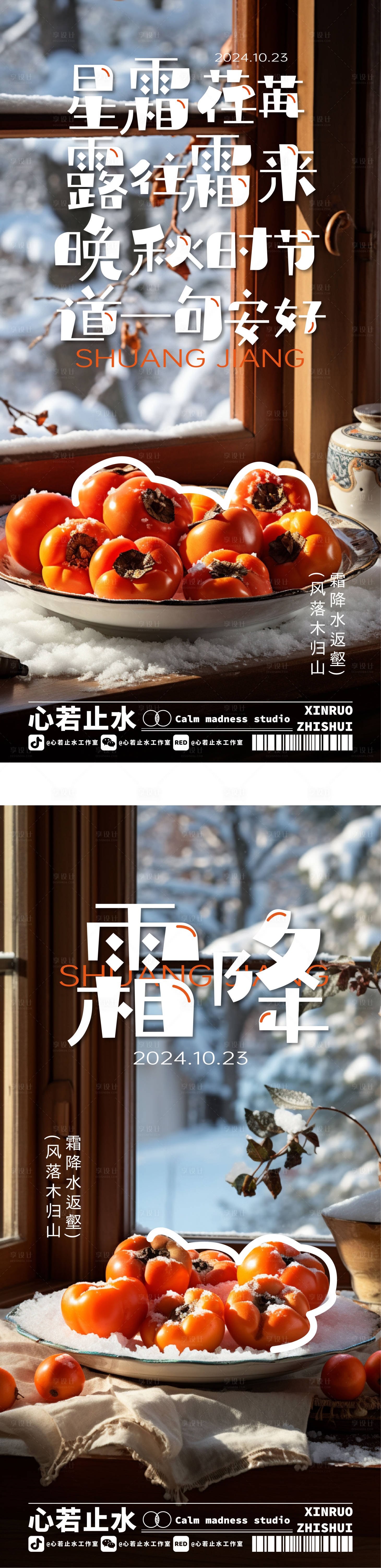源文件下载【享设计】搜索编号：96620026835913475【地产霜降节气海报】