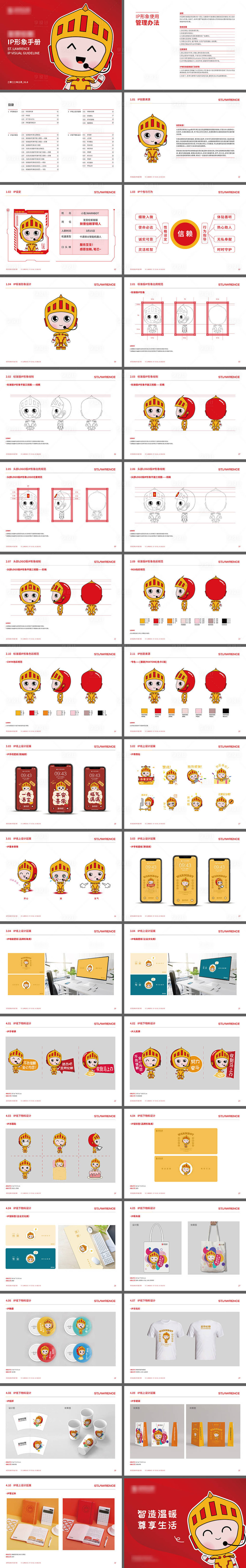 源文件下載【享設(shè)計(jì)】搜索編號(hào)：59530026646697343【企業(yè)形象ip手冊(cè)設(shè)計(jì)】