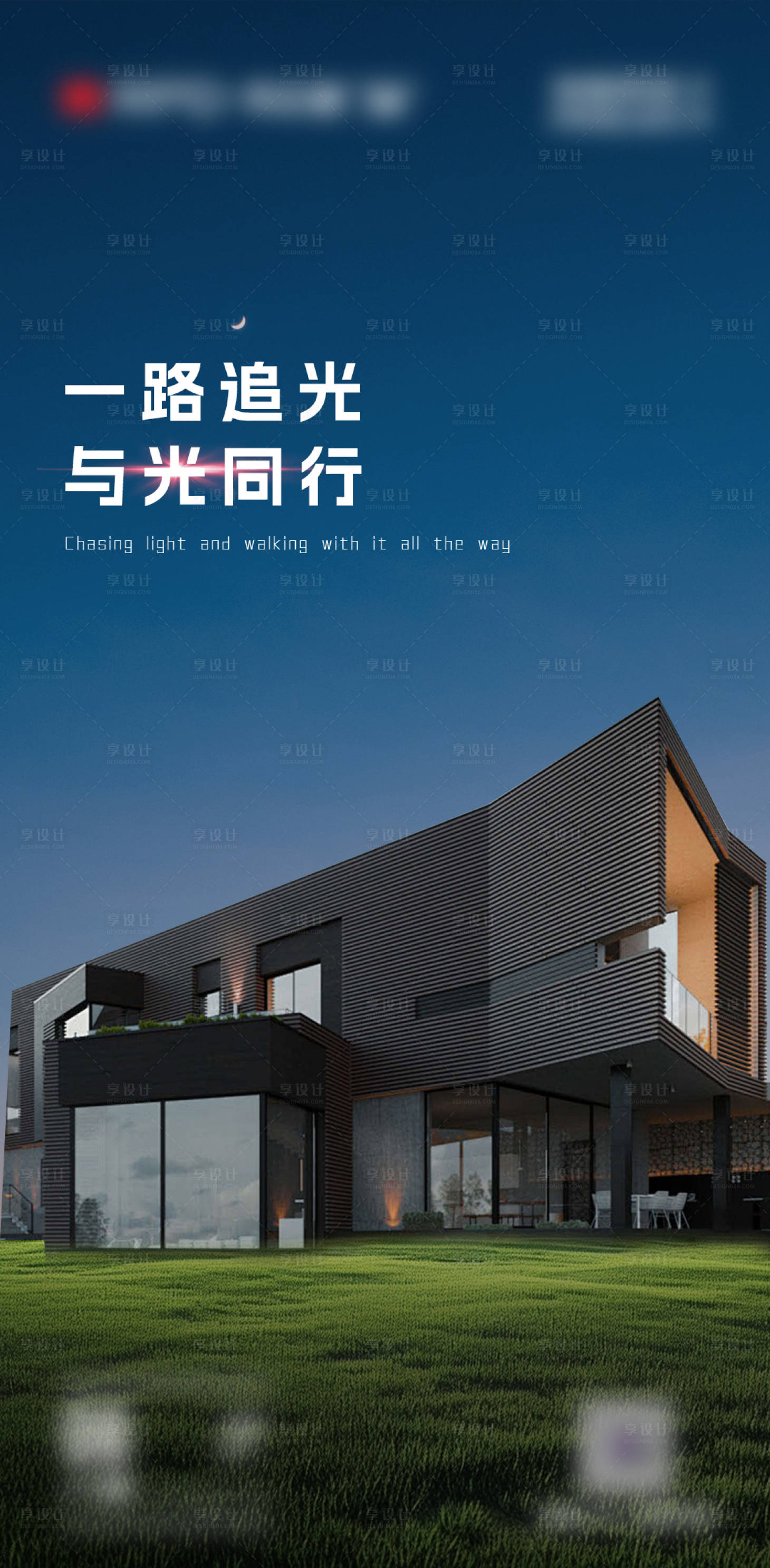 源文件下载【享设计】搜索编号：75530026578996957【早安门窗别墅产品极简设计海报】
