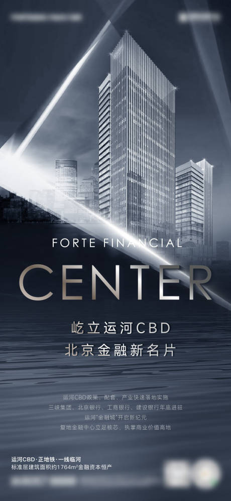 源文件下载【金融中心招商海报】编号：60870026637725648
