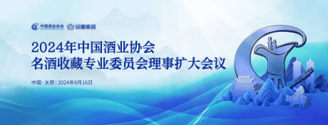 源文件下载【蓝色酒类坛会议背景板】编号：25730026992006225