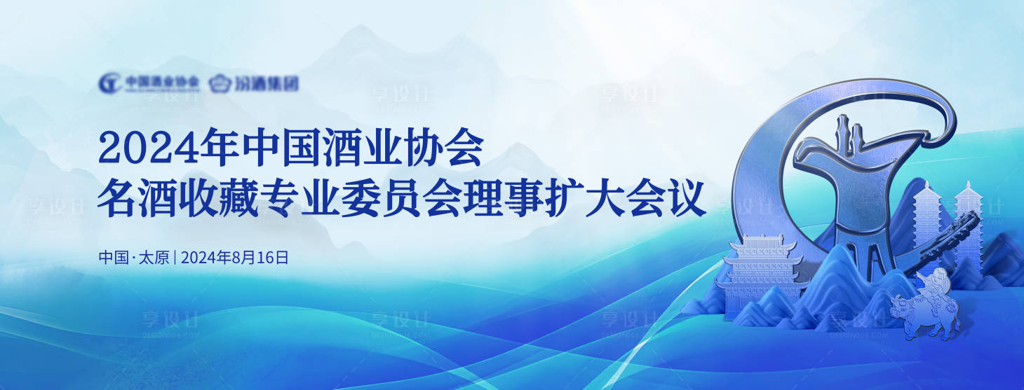 源文件下载【享设计】搜索编号：25730026992006225【蓝色酒类坛会议背景板】
