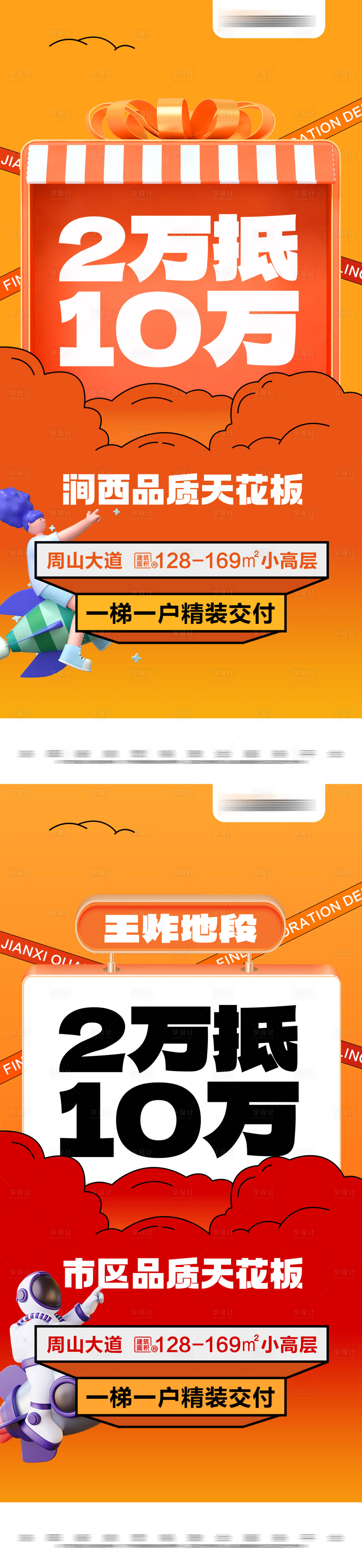 源文件下载【享设计】搜索编号：95830026845769151【地产热销活动系列大字报海报】