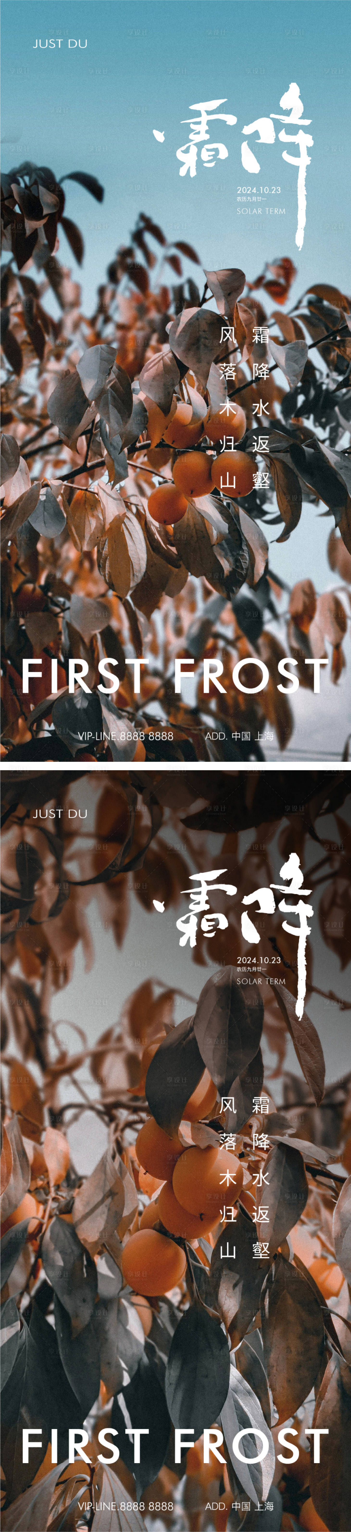 源文件下載【享設(shè)計(jì)】搜索編號(hào)：33490026744057700【霜降節(jié)氣海報(bào)】