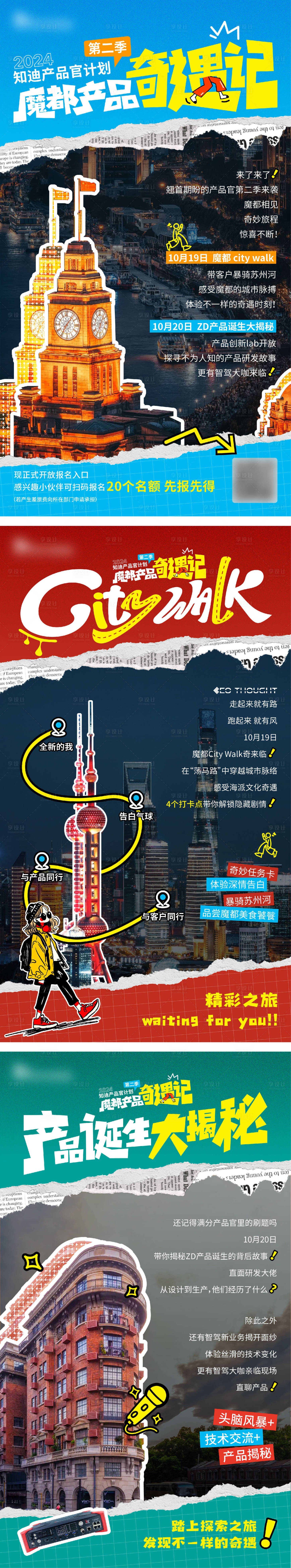 源文件下载【系列海报】编号：26390026759595051
