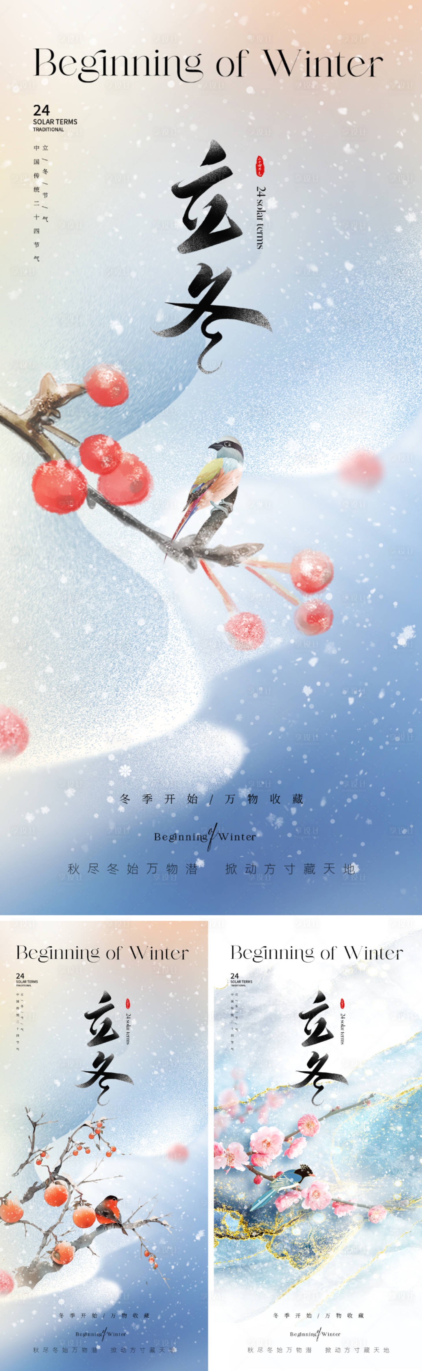 源文件下載【享設計】搜索編號：80810026598349044【地產中式立冬節氣海報】