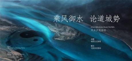 源文件下载【地产大气风水沙龙活动】编号：10780026666727100